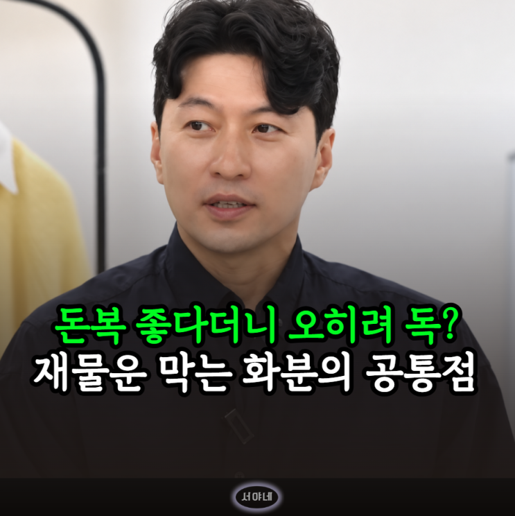 “돈복 좋다고 키웠는데 오히려 독?” 풍수가가 피하라는 화분 3가지 : 네이버 블로그
