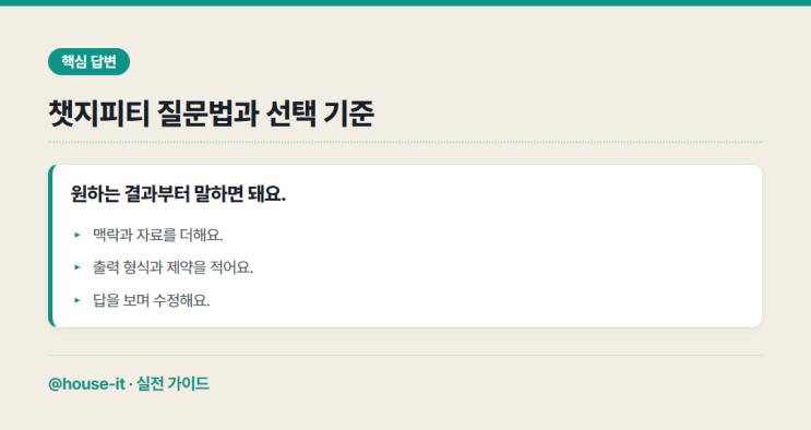챗지피티란? 질문법과 무료·유료 선택 기준 : 네이버 블로그