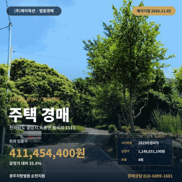 전남 광양시 옥룡면 주택 경매ㅣ권리분석 2025타경475 썸네일