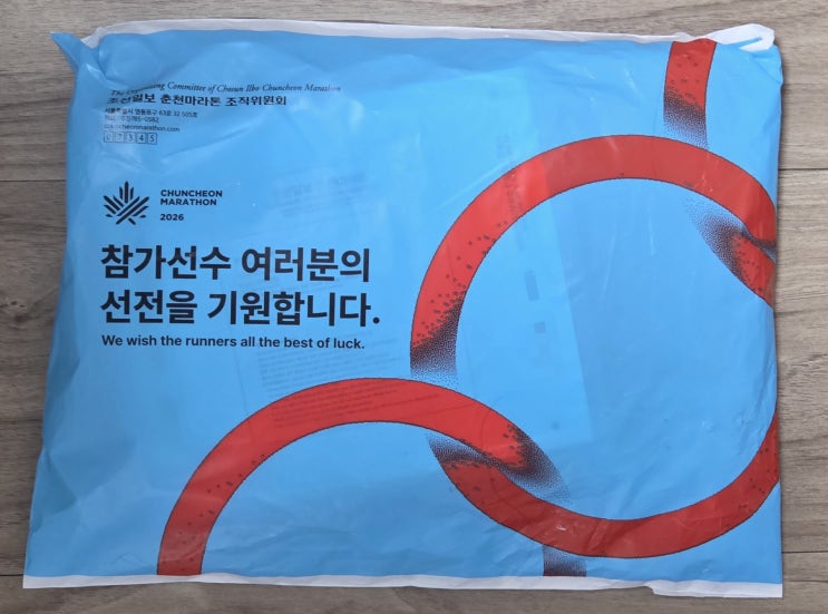 2026 춘천마라톤 80주년 레이스팩 언박싱 후기