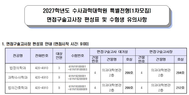 면접 날짜가 나왔습니다 : 네이버 블로그