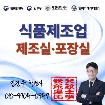 식품제조업 공장 제조실·포장실 벽 분리 꼭 해야하는지?