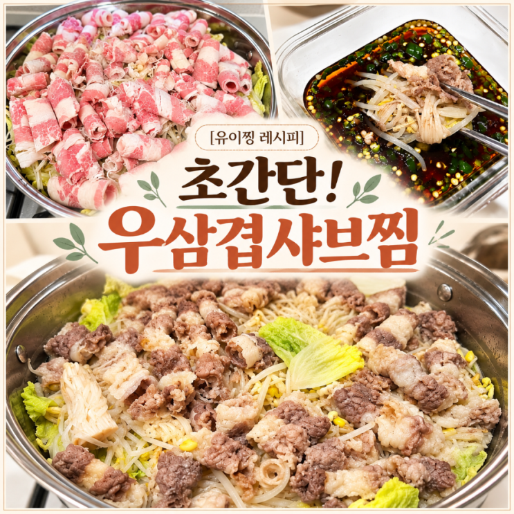 [유이찡 레시피] 초간단 