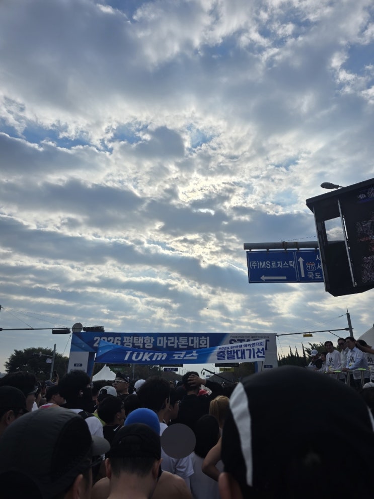 [경기/평택] 2026 평택항 마라톤 10km 후기 - 주차·코스·운영과 43분 46초 완주 (2026.10.11)