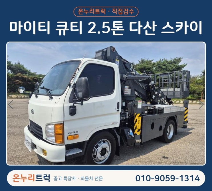 마이티2.5톤 큐티 다산 CT240S 스카이 무사고 2020년식 : 네이버 블로그