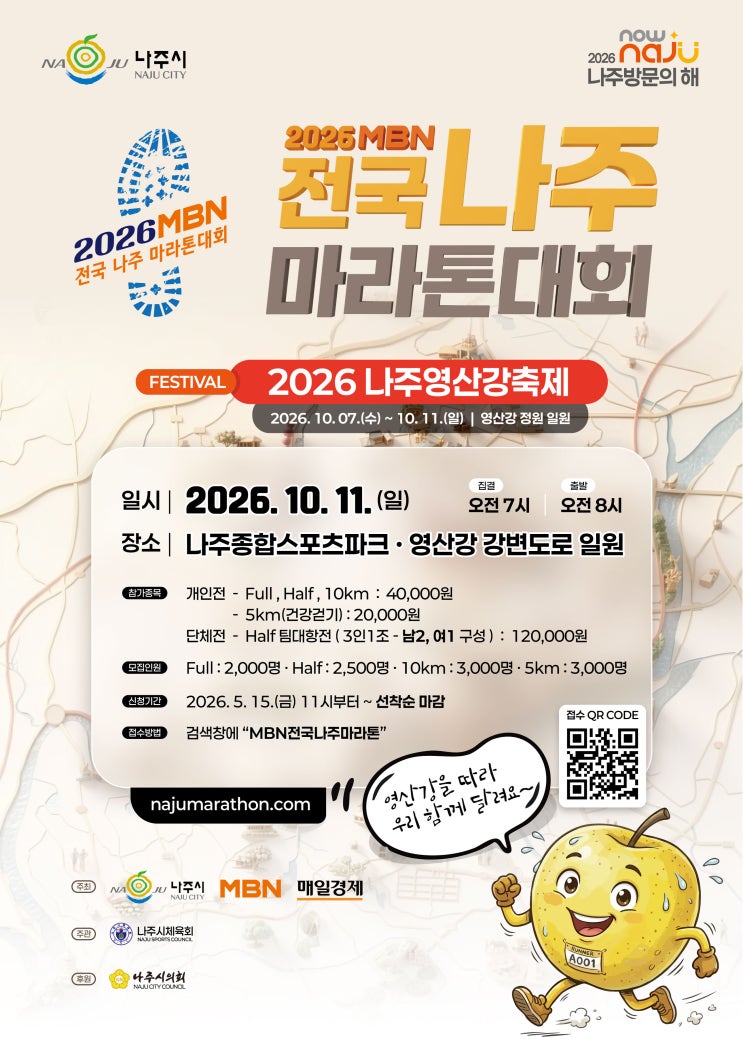 2026 MBN 전국 나주 마라톤대회