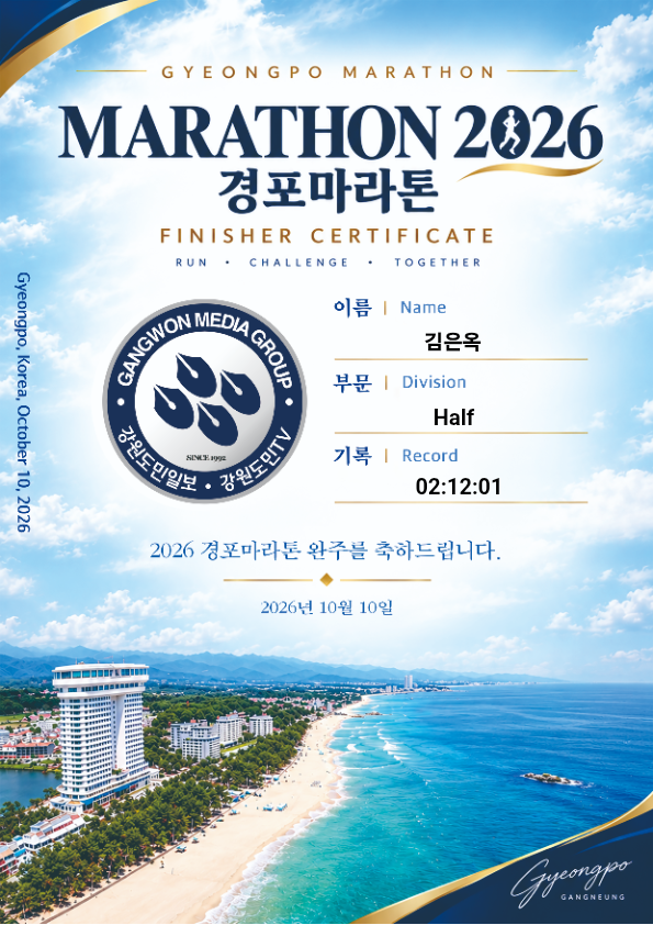 경포마라톤 풀코스 완주 후  4일만에 뛰는 하프 후기