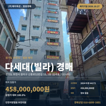 부천다세대주택경매·공동주택ㅣ원미구 신흥로52번길 53, 2층 (심곡동, 디오시티)ㅣ2024타경44172 썸네일