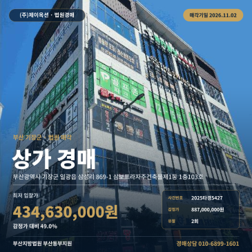 일광역 상가경매, 기장군 일광읍 삼성리 삼성로 도로접면 근린생활시설 2025타경5427 썸네일