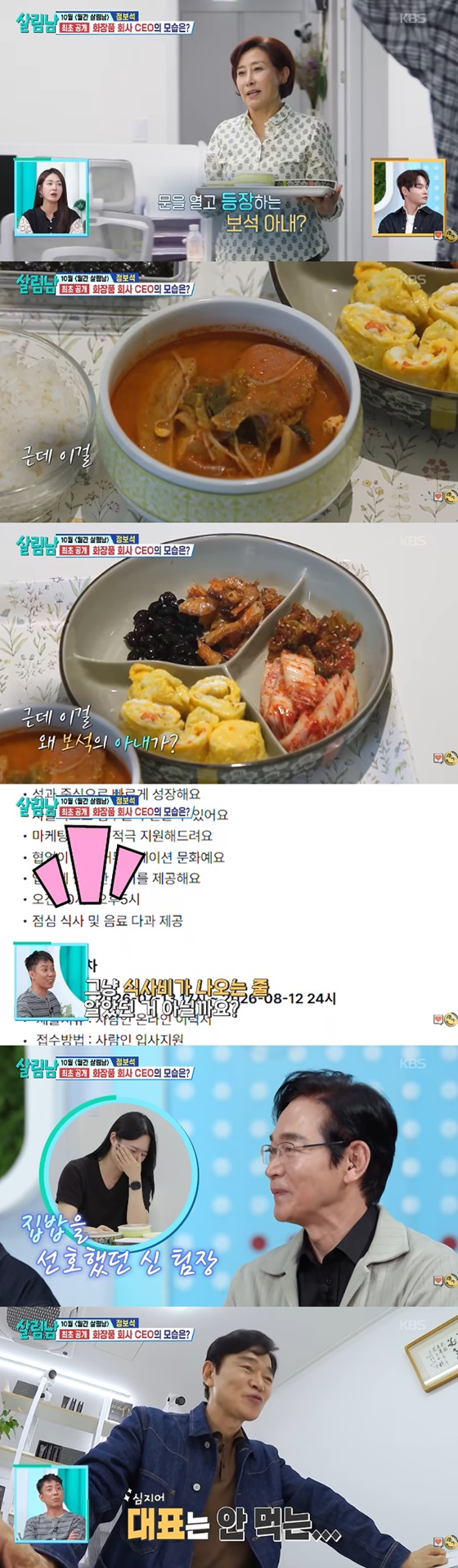정보석 대표 회사 점심 수준이 이 정도? 아내가 직접 차려주는 집밥 한 상…직원이 식사비 대....