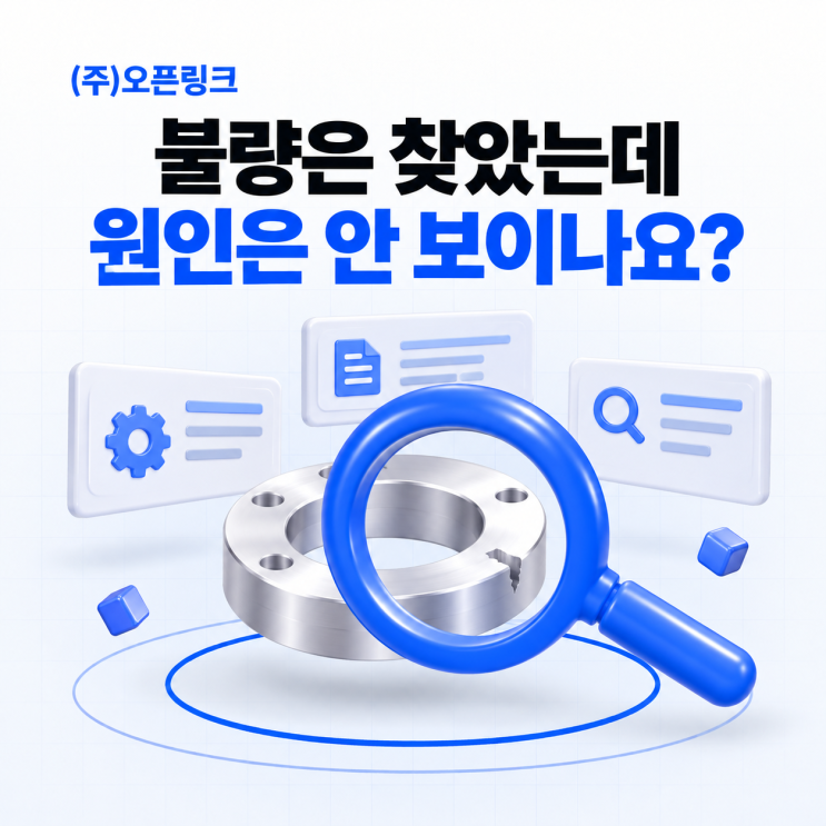 스마트팩토리 | 제조 AI 자동화, 금형 설계부터 품질관리까지 연결하려면? : 네이버 블로그
