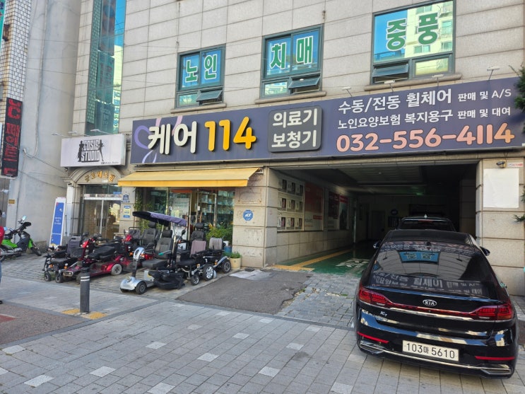 인천 부평 전동휠체어 판매·수리 전문점 케어114를 소개합니다 : 네이버 블로그
