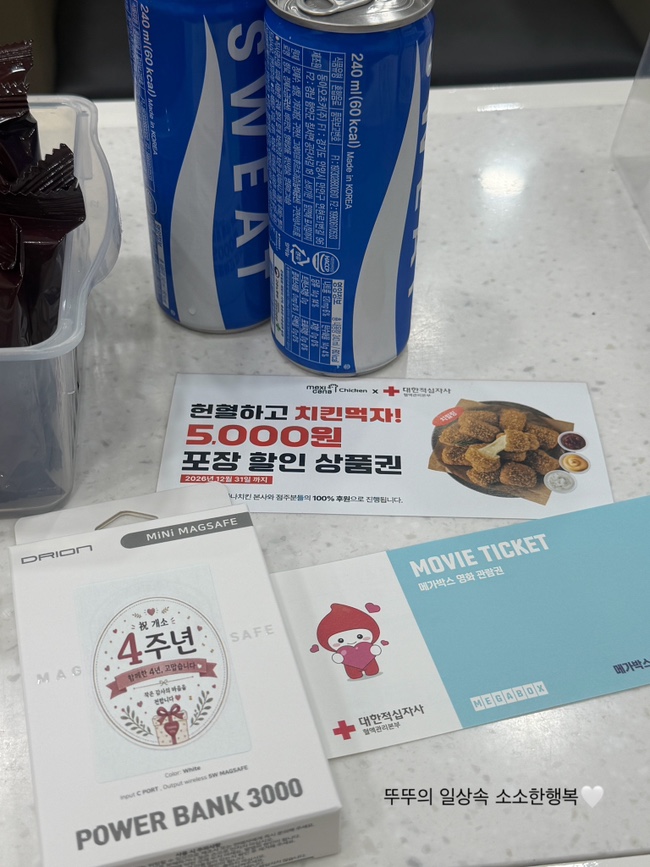 여수헌혈의집 4주년 기념 특별이벤트, 맥세이프 보조배터리 수령, 사용후기 : 네이버 블로그