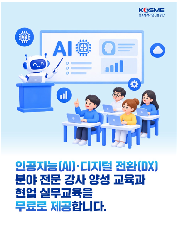 제조AI 전문강사 육성 및 재직자 실무교육 동시 신설 : 네이버 블로그