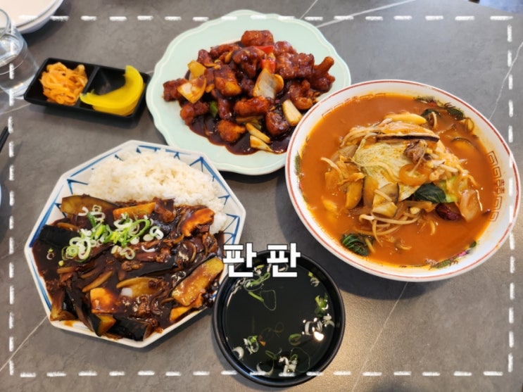 [진주 금산면맛집] 금호지 근처 중식맛집 푸짐하고 친절한 판판 : 네이버 블로그