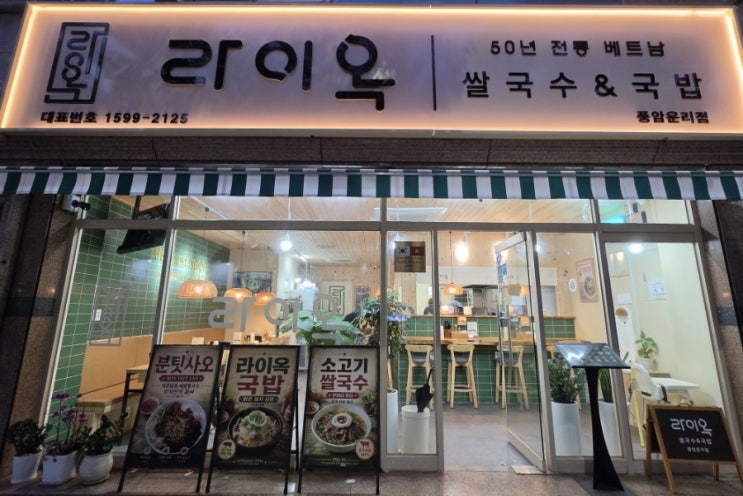 [광주_맛집] 풍암동 맛집 라이옥 풍암운리점_쌀국수, 베트남국밥 솔직후기 : 네이버 블로그