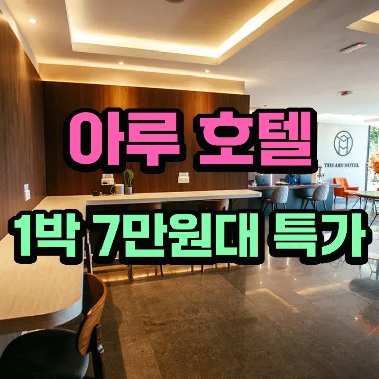 탄중 아루 해변 아루 호텔, 아유하우즈의 아루 스위트 고를 때 살펴....
