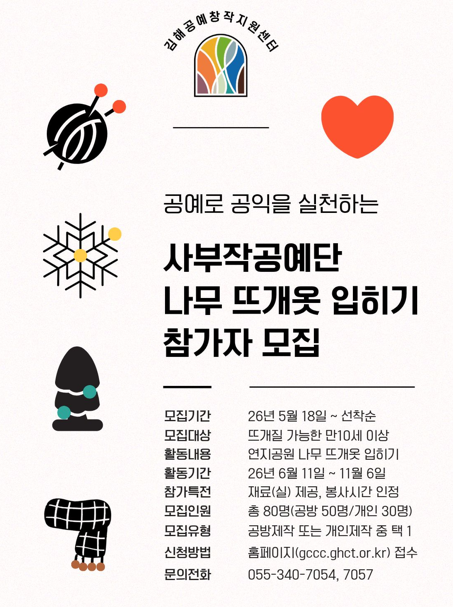 [나무 뜨개옷]1탄 김해 사부작 공예단 나무 뜨개옷 입히기 bucket list 🧶사회공헌 프로젝트 : 네이버 블로그