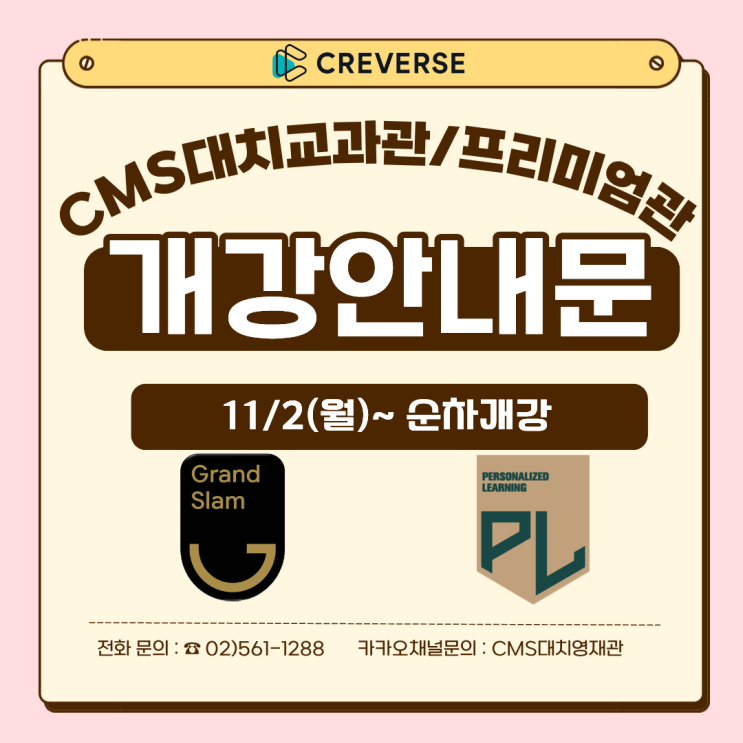[교과관/프리미엄관] 2026년 11월 개강 프로그램 안내문 : 네이버 블로그