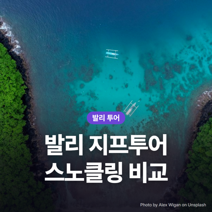 발리 투어 추천, 바투르산 지프투어와 블루라군 스노클링 가격·코....