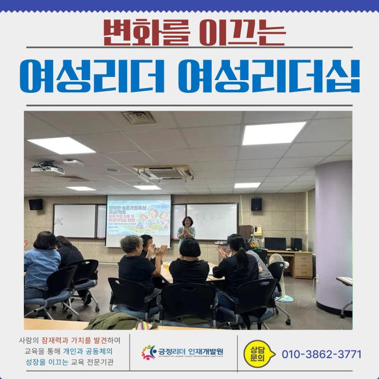 한국여성농업인단체 변화를 이끄는 여성관리자 여성리더십 대전충남경북대구황인지강사 : 네이버 블로그