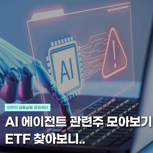 AI 에이전트 관련주 뜻 주식, 1등이 138번 바뀔때 투자하는 방법 : 네이버 블로그