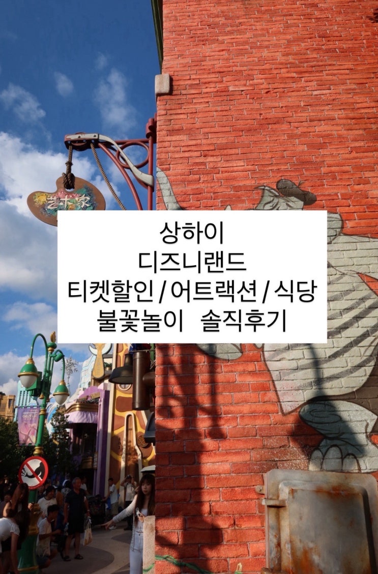 상하이 디즈니랜드, 입장권 가격, 오후 1시 입장 후 트론 주토피아까....