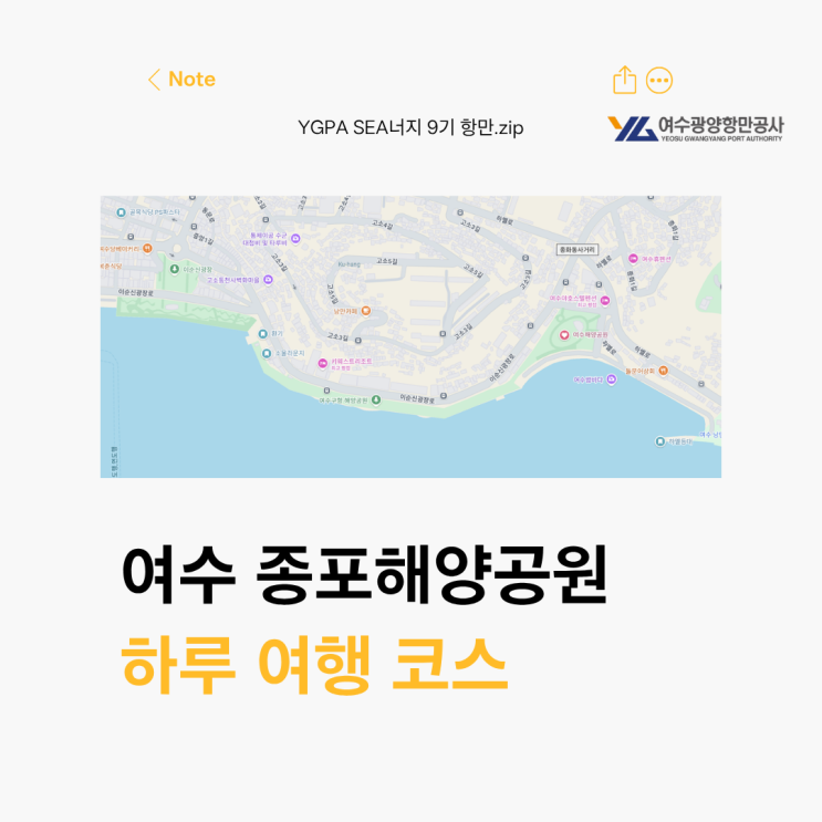 [여수 종포해양공원 하루 여행 코스]