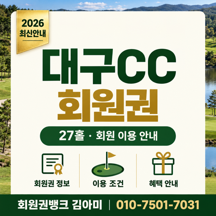 대구CC 회원권, 27홀 코스와 회원 예약 일정 알아보기 : 네이버 블로그