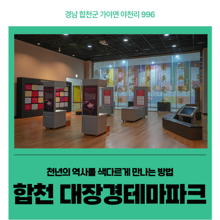 합천 아이와 가볼만한곳 대장경테마파크 빛소리관부터 천년관까지 ....