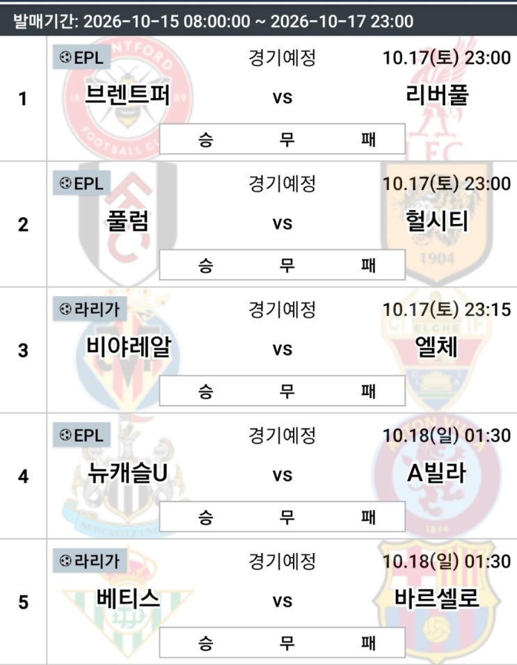 61회차 승무패 일정 : 네이버 블로그