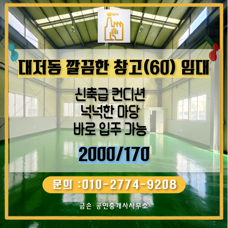 대저동 창고 임대 60p l 깨끗하고 싼 2.5톤 진입 가능한 신축급 창고 : 네이버 블로그