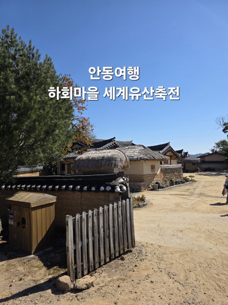 2026 세계유산축전 안동 하회마을 체험 프로그램 선유줄불놀이 현장....
