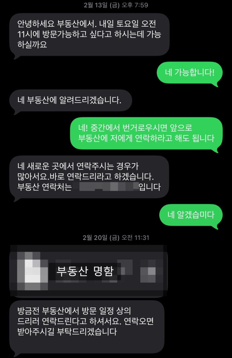 [SH 장기전세 미리내집2] 당첨 후기 ⑦ - 만기 전 퇴거로 임대인에게 이사 비용 받은 후기 : 네이버 블로그