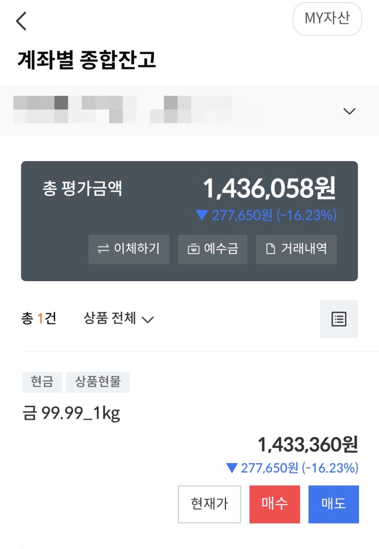 [금현물 매수9] KRX금현물 / 99.99 1kg / 금현물 투자 : 네이버 블로그