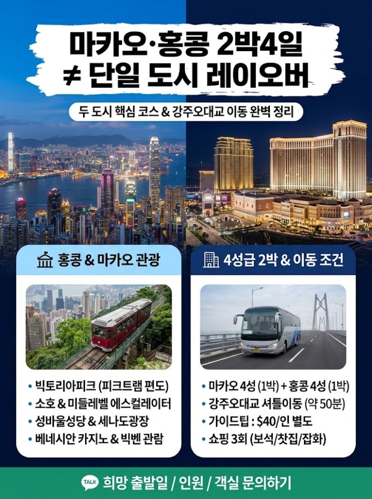 부산출발 마카오·홍콩 2박4일, 두 도시 관광과 피크트램 편도를 함께 : 네이버 블로그