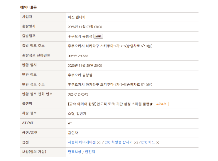 후쿠오카 공항 렌터카 자란넷 예약 꿀팁, 버젯 3일 16,930엔 약 14만 원....
