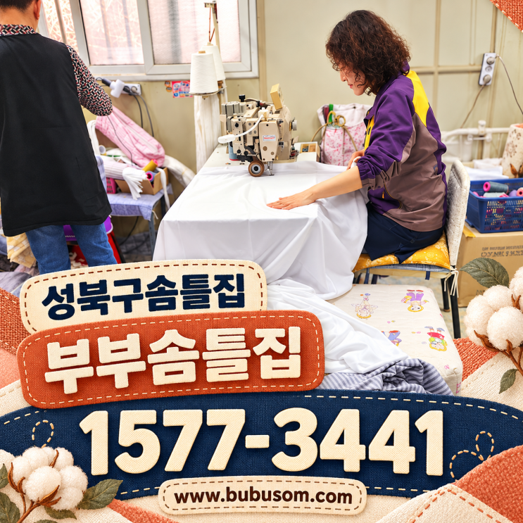 성북구솜틀집｜이불을 고르는 마음이 조금 달라졌어요 : 네이버 블로그