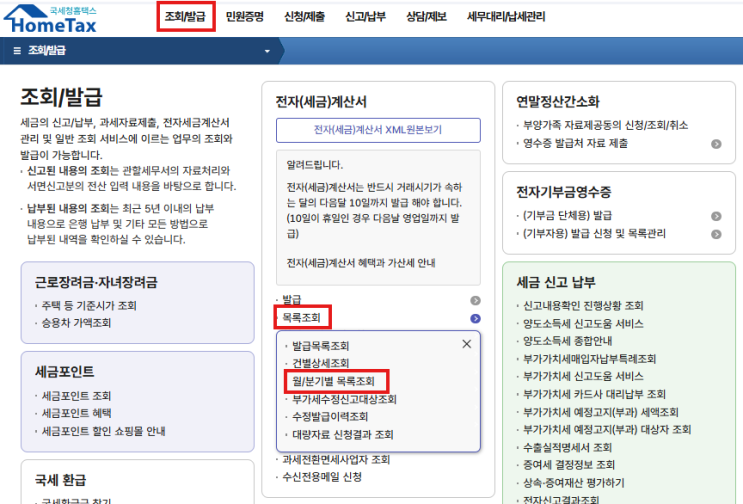 부가세 예정신고 절차 : 네이버 블로그