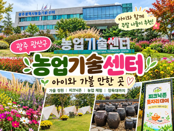광주 광산구 아이와 가볼 만한 곳 농업기술센터 야외 정원과 피크닉존 : 네이버 블로그