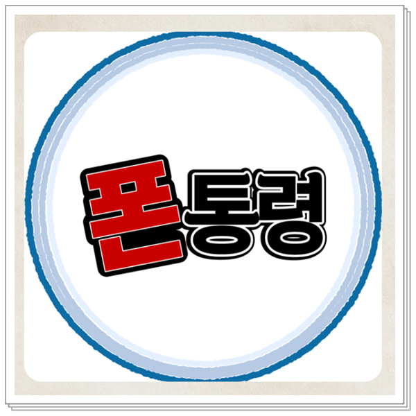 케이티기기변경 에스케이 엘지 핸드폰 번호이동 지원금 공유 : 네이버 블로그