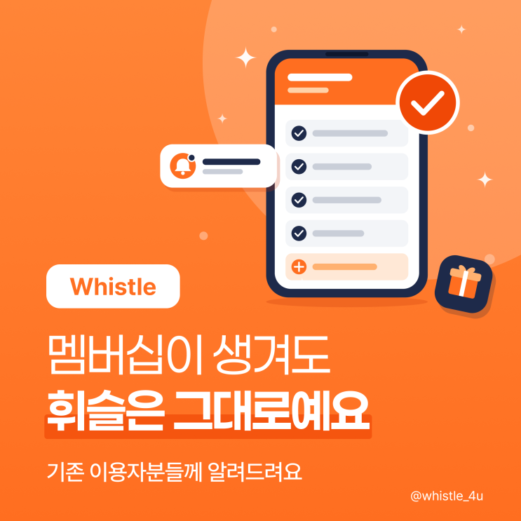 “단속 알림도 유료?” 휘슬 멤버십 오해 풀어드려요! : 네이버 블로그