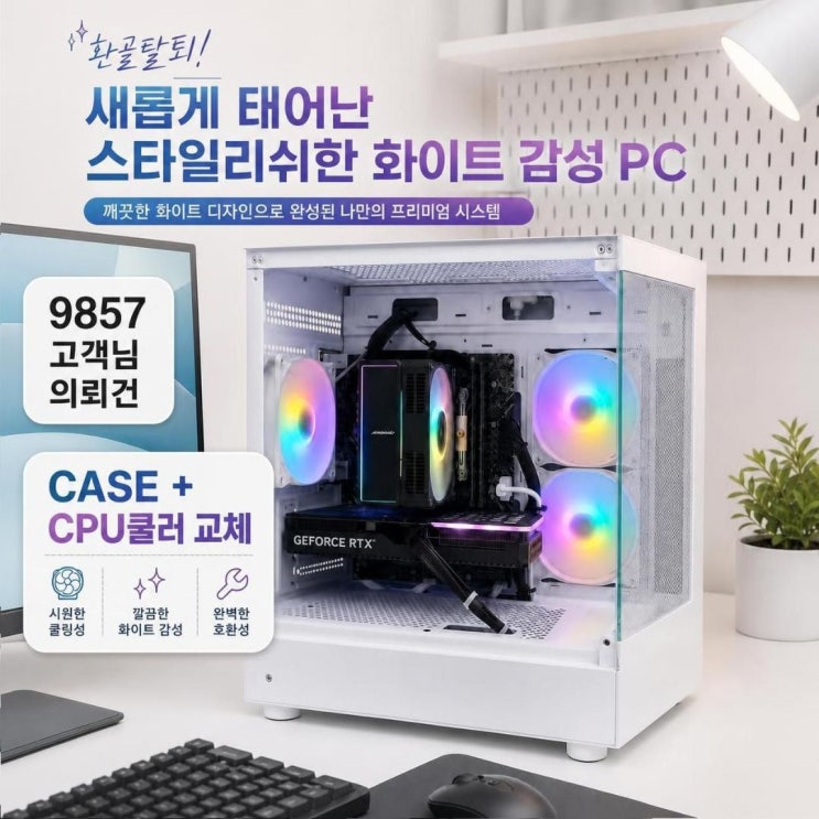 [케이스 및 CPU쿨러교체] _ 『앱코U20M 큐빅 미니 화이트 / JIUSHARK JF120R Emerald ARGB 공랭쿨러 ...
