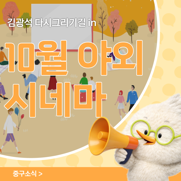 김광석다시그리기길에서 즐기는 10월 야외 시네마 〈나이브스 아웃....