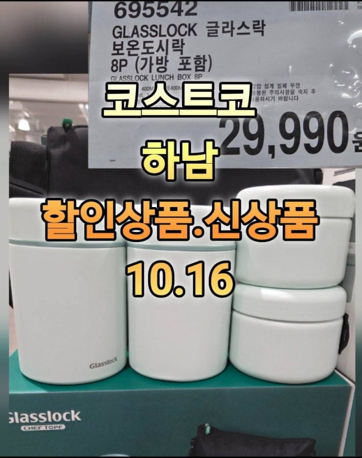 코스트코 할인정보,신상품소개 경기하남점 : 네이버 블로그