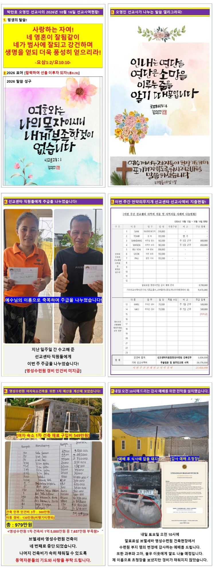 박만호 오영인 선교사의 2026년도 실시간 선교사역현황 [20261016] : 네이버 블로그