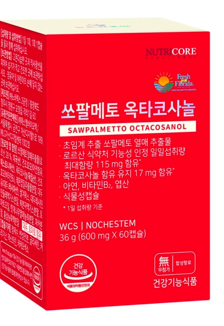 뉴트리코어쏘팔메토 옥타코사놀 쏘팔메토옥타코사놀구입처 : 네이버 블로그