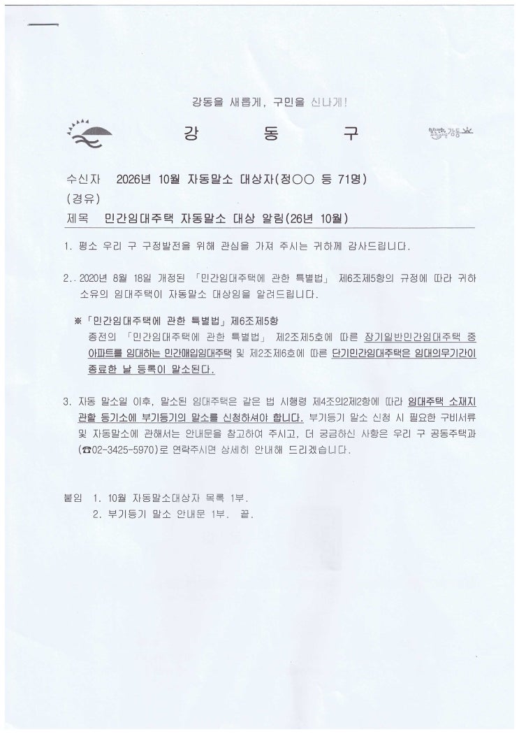 주택임대사업자 자동말소 후 해야하는 일? 부기등기 말소 신청하세요 : 네이버 블로그