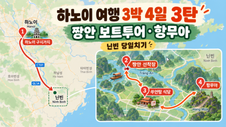 [하노이 여행] 3박 4일 3탄｜닌빈 짱안 보트투어·항무아 전망대, 절....