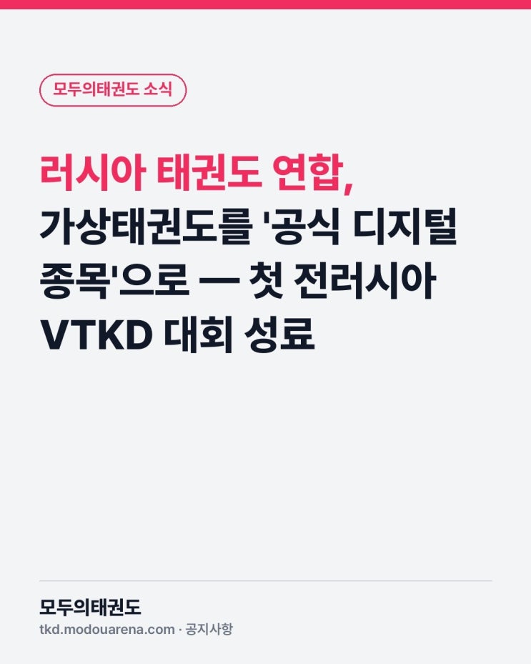러시아 첫 전국 가상태권도 대회, 경기장을 채운 모두의태권도VR : 네이버 블로그